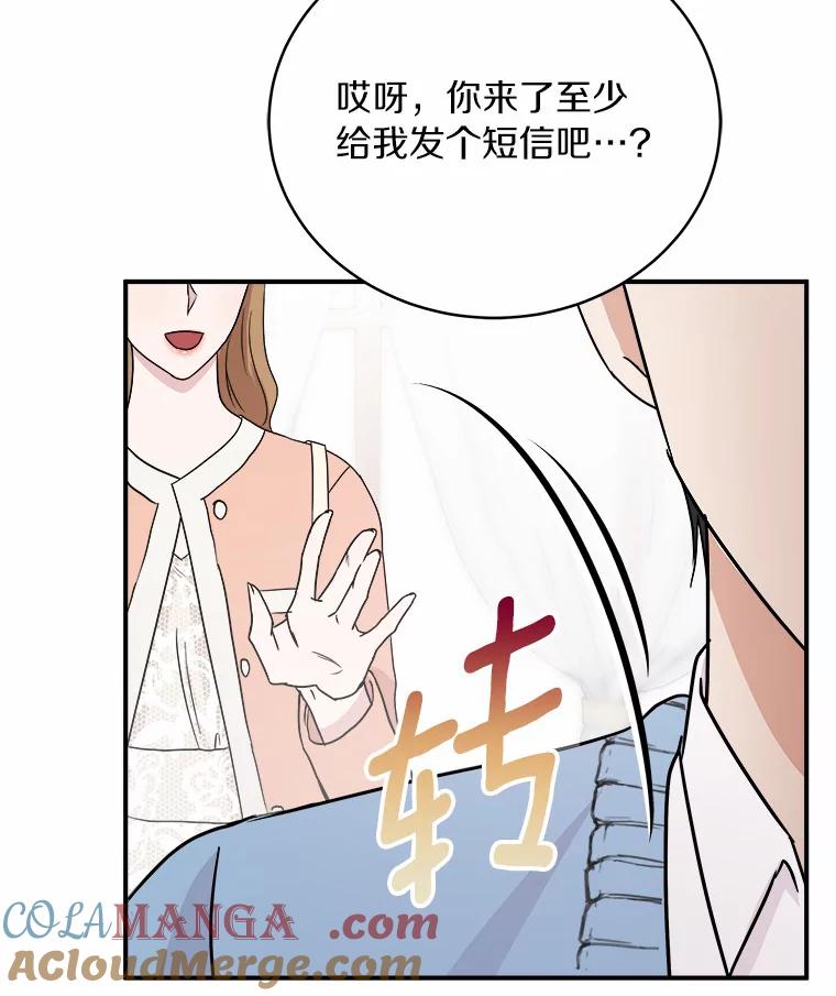 《必须同寝才可以》39.约会前夕 第97页
