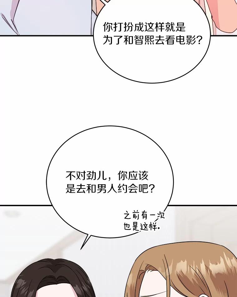《必须同寝才可以》39.约会前夕 第68页