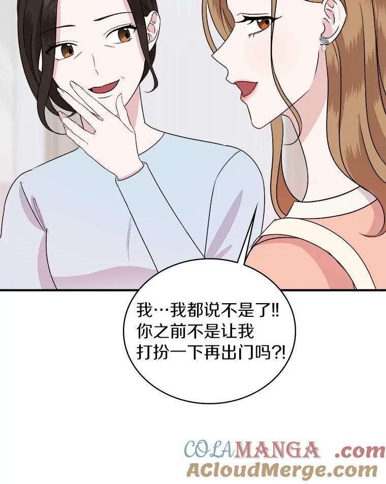 《必须同寝才可以》39.约会前夕 第69页