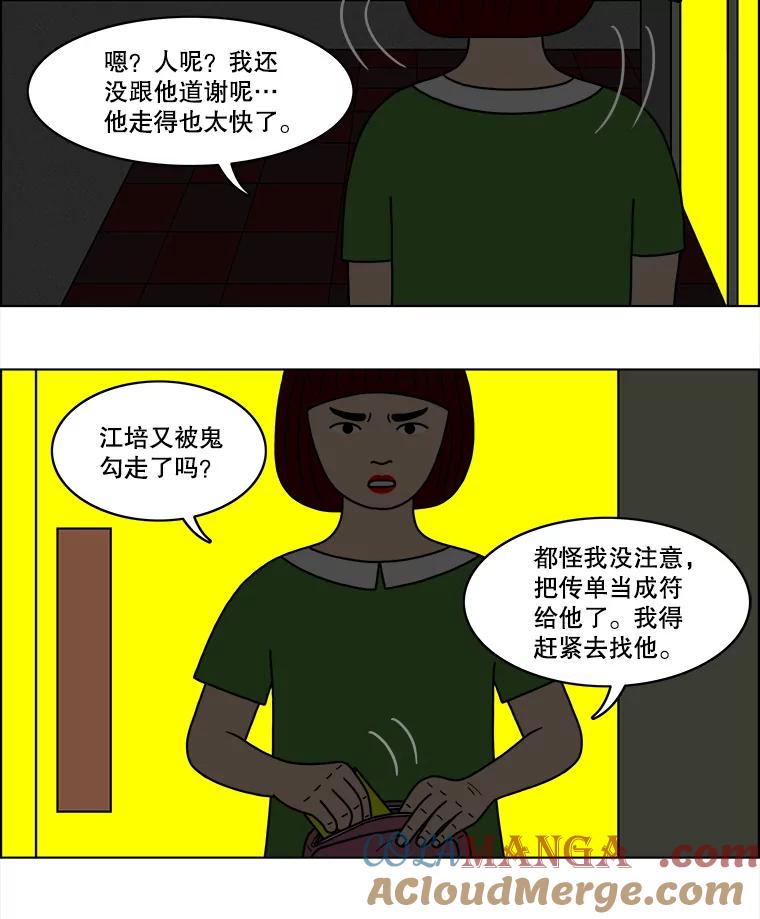 《双甲路边摊》39.辣章鱼和豆芽（6） 第34页