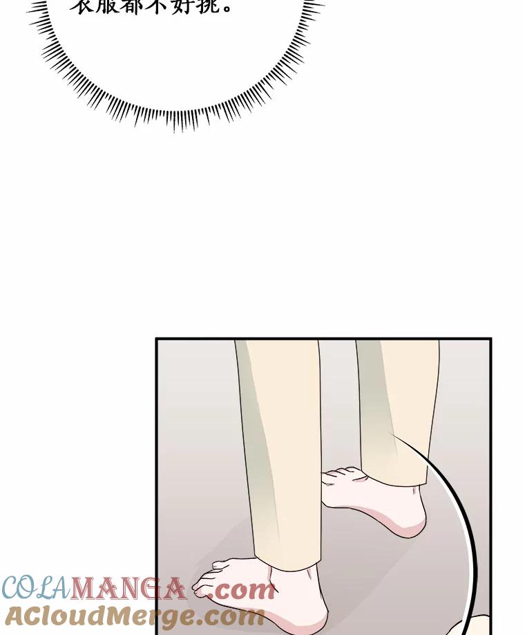 《必须同寝才可以》39.约会前夕 第53页