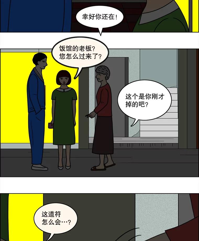 《双甲路边摊》39.辣章鱼和豆芽（6） 第30页