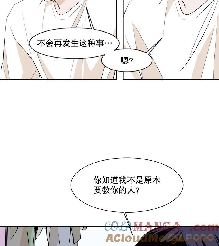《寻找小艾》3.睡过头 第40页