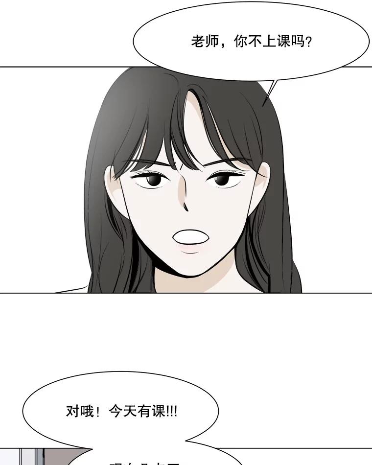 《寻找小艾》3.睡过头 第29页