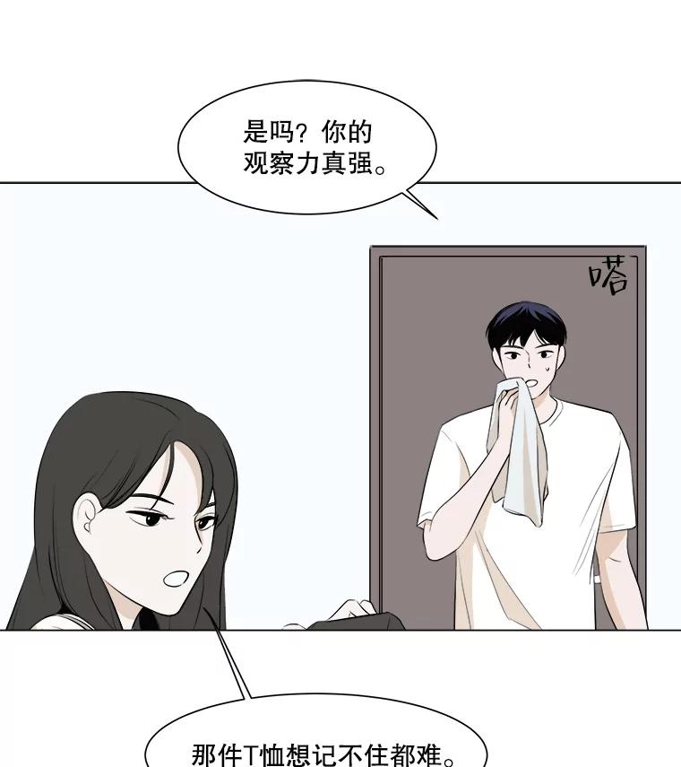 《寻找小艾》3.睡过头 第38页