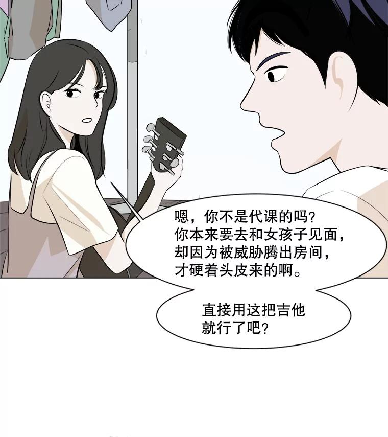 《寻找小艾》3.睡过头 第41页