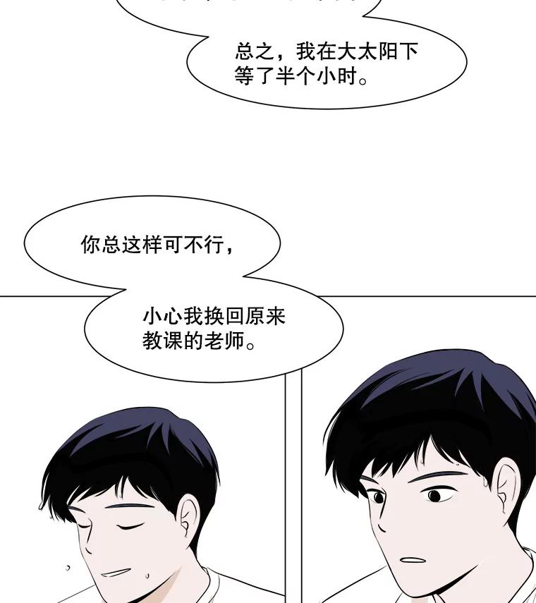 《寻找小艾》3.睡过头 第39页
