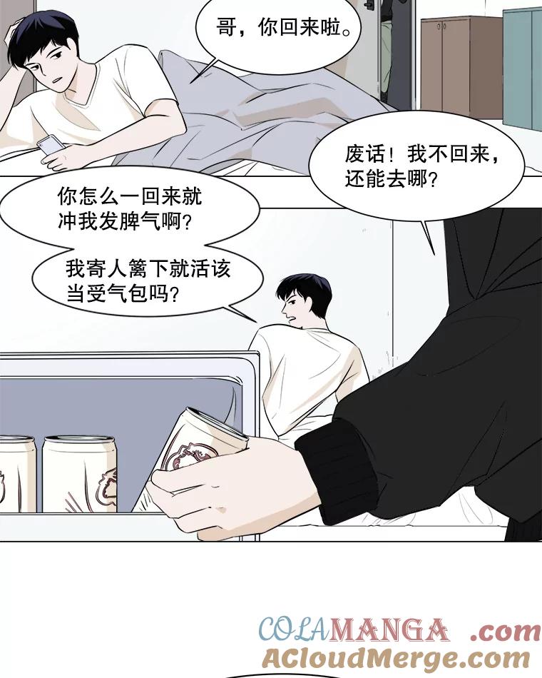 《寻找小艾》3.睡过头 第16页