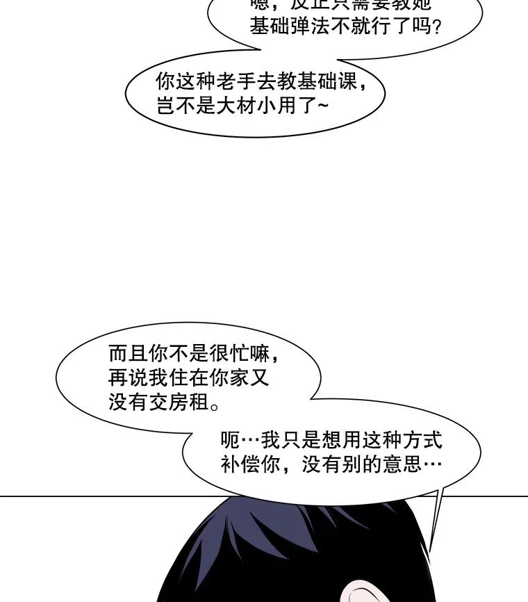 《寻找小艾》3.睡过头 第23页