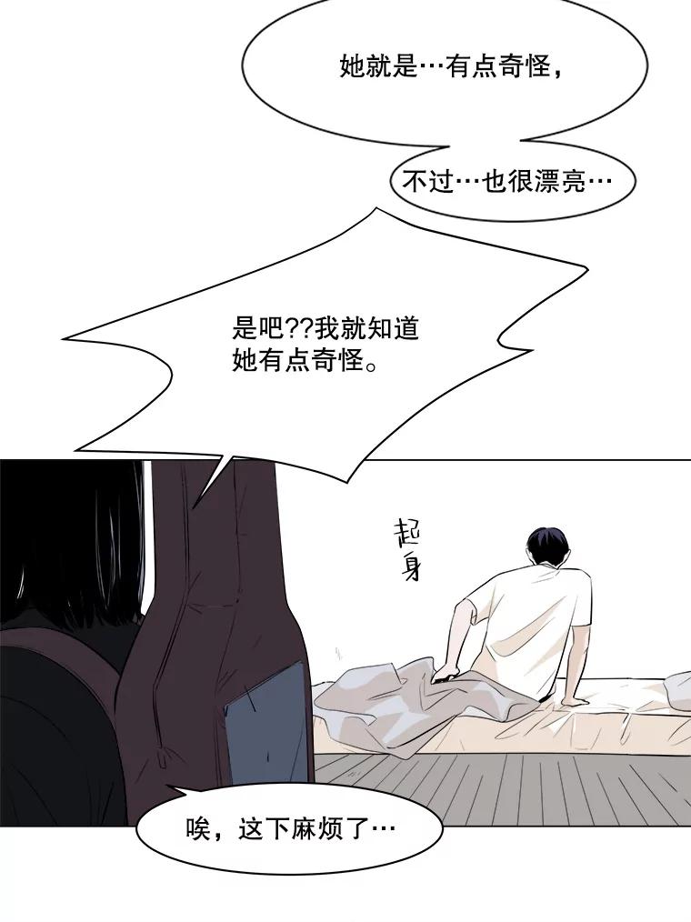 《寻找小艾》3.睡过头 第20页