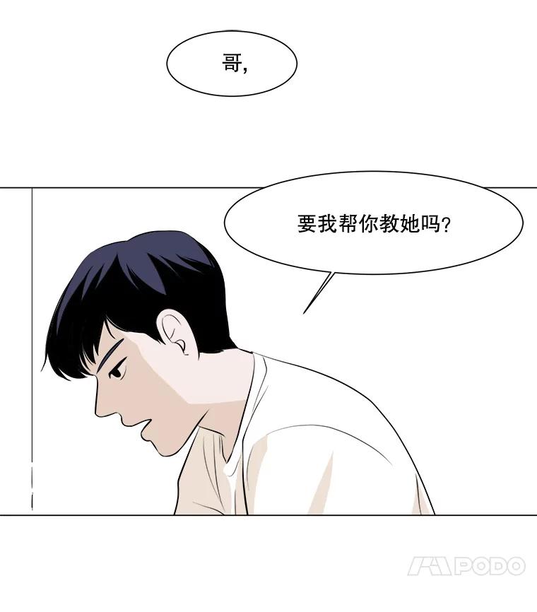 《寻找小艾》3.睡过头 第21页