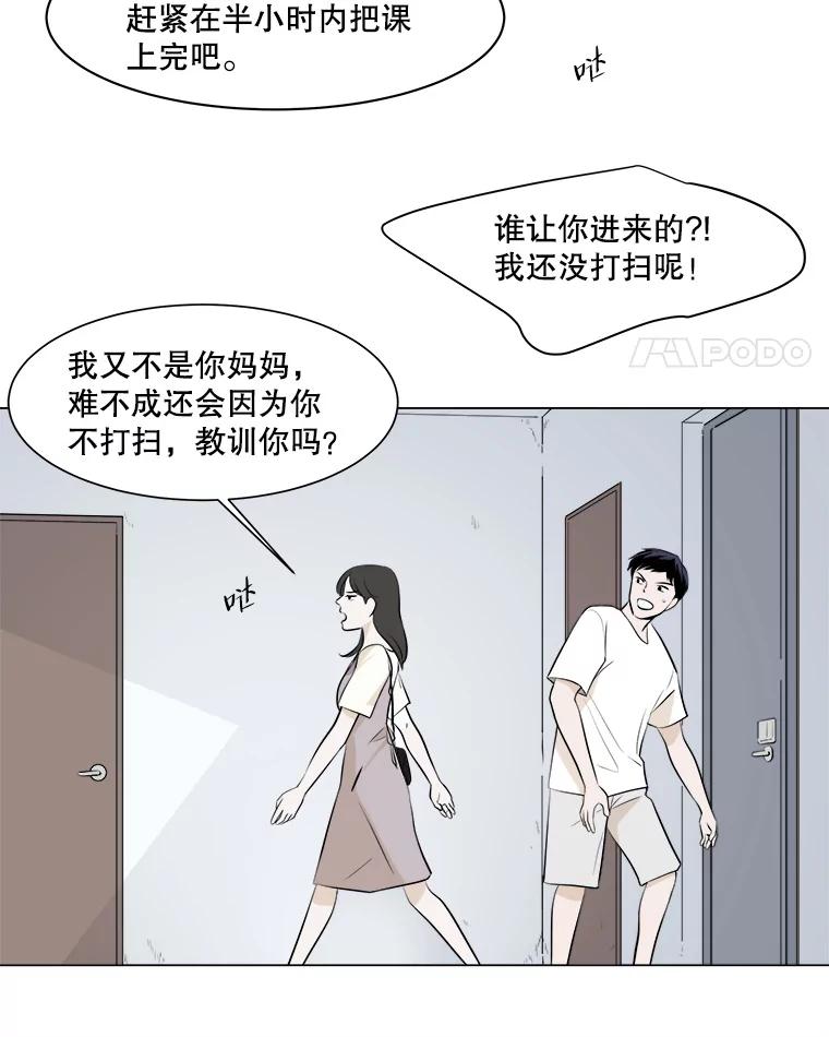 《寻找小艾》3.睡过头 第32页