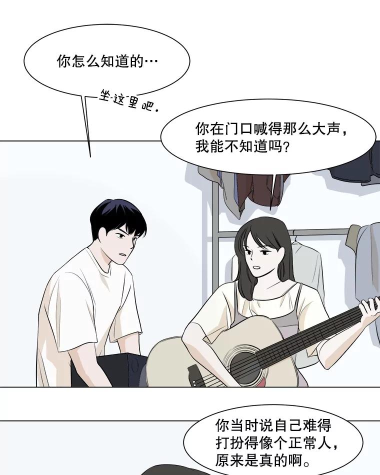 《寻找小艾》3.睡过头 第42页
