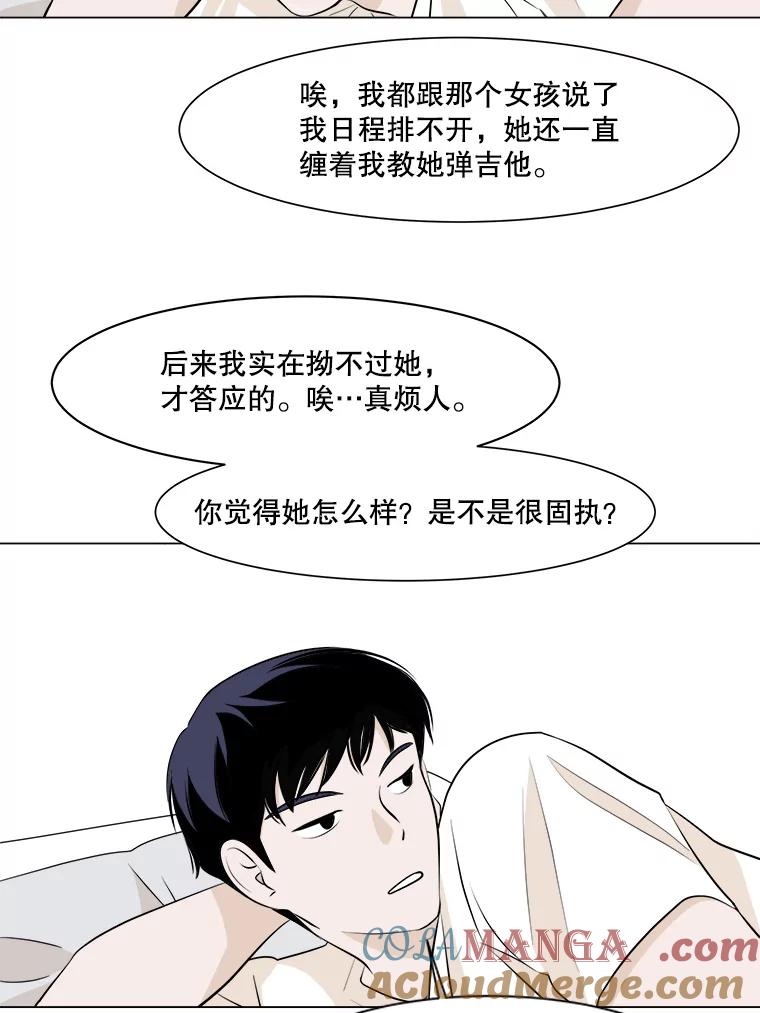 《寻找小艾》3.睡过头 第19页