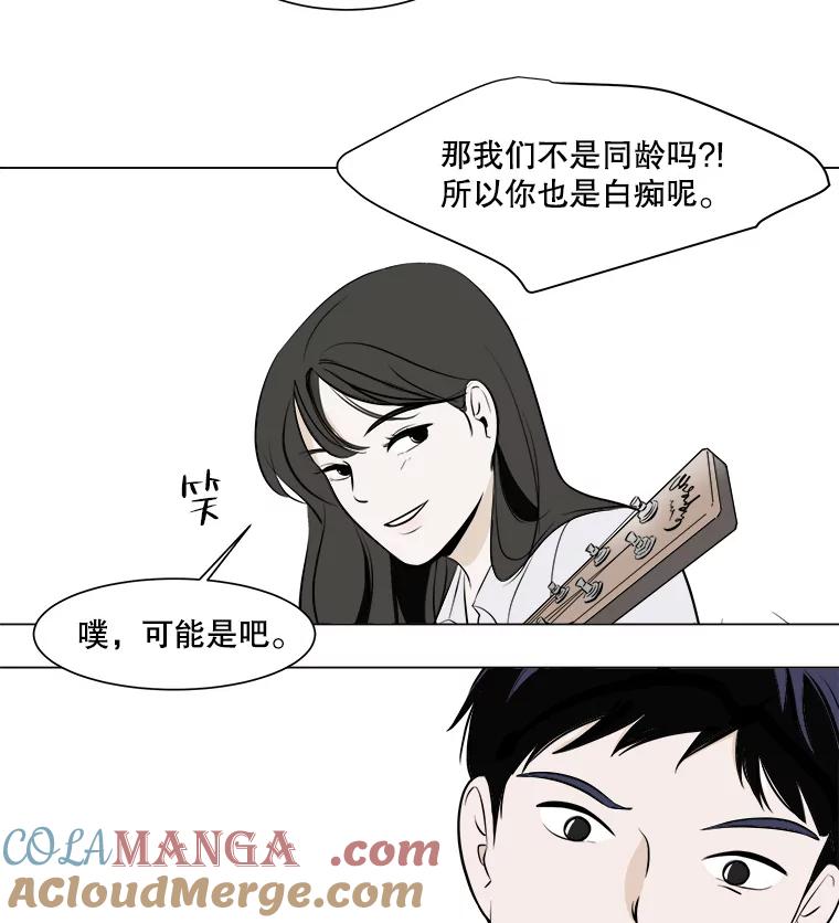 《寻找小艾》3.睡过头 第13页