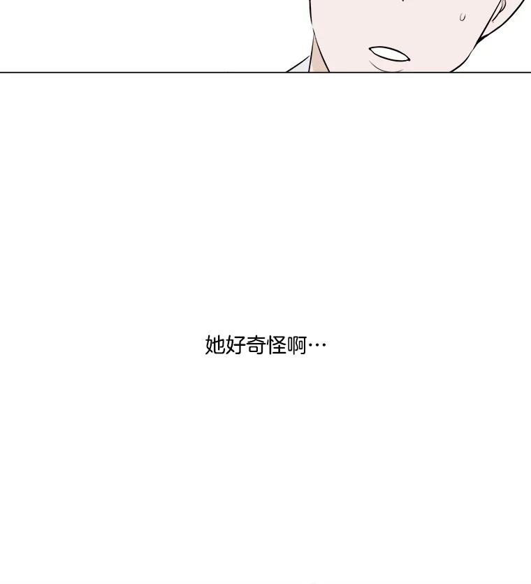 《寻找小艾》3.睡过头 第14页