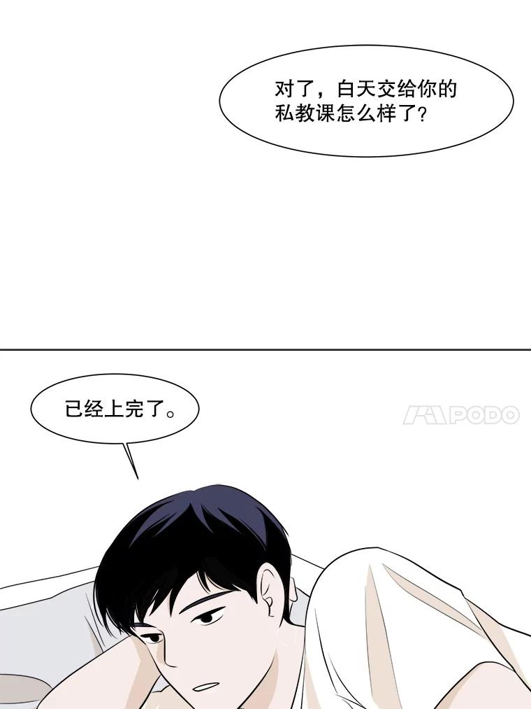 《寻找小艾》3.睡过头 第18页