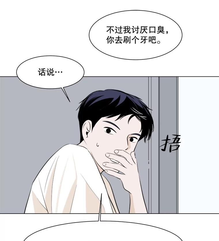 《寻找小艾》3.睡过头 第33页