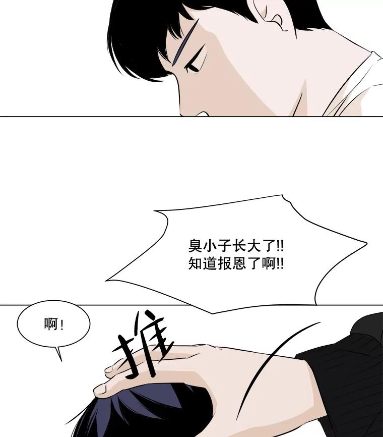 《寻找小艾》3.睡过头 第24页