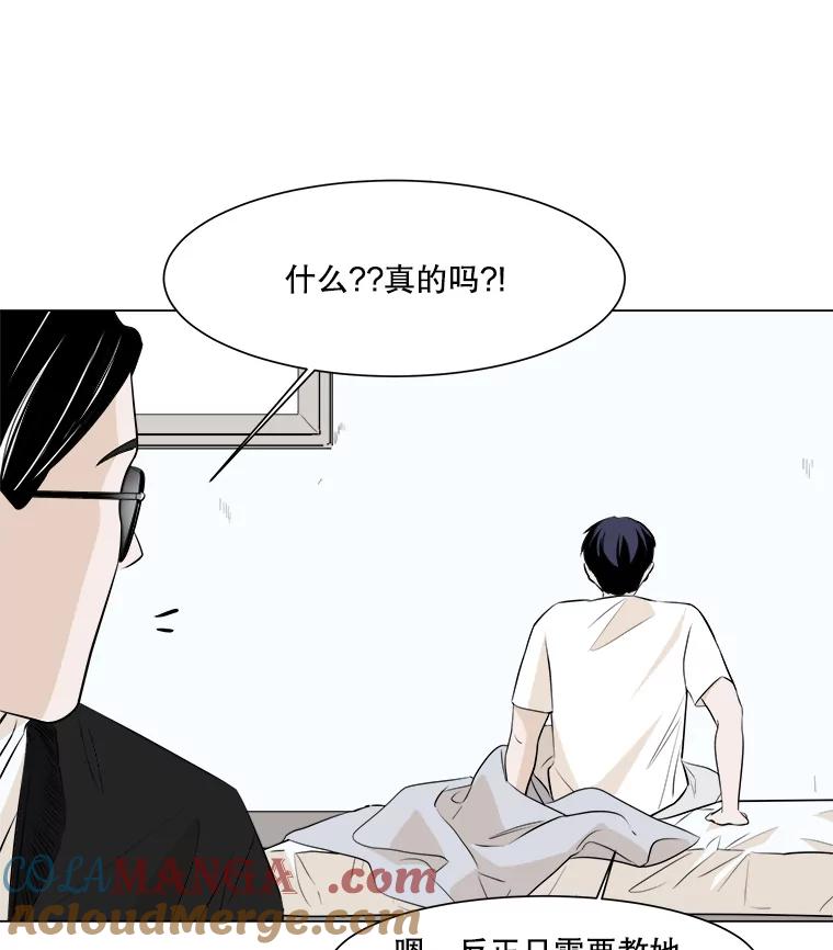 《寻找小艾》3.睡过头 第22页