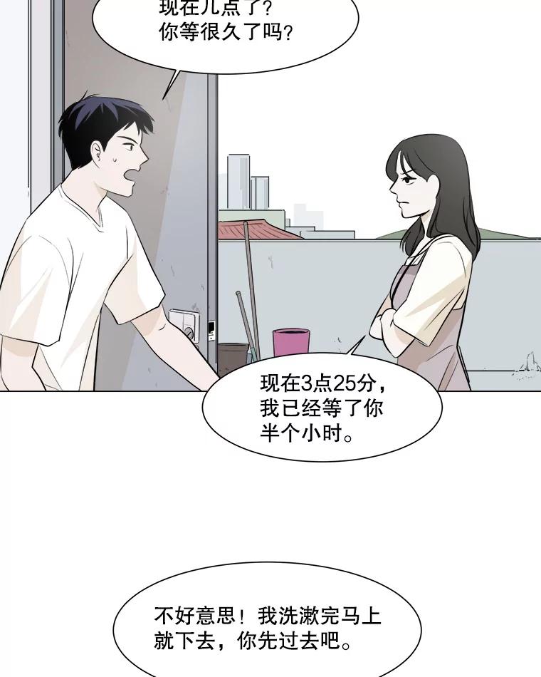 《寻找小艾》3.睡过头 第30页