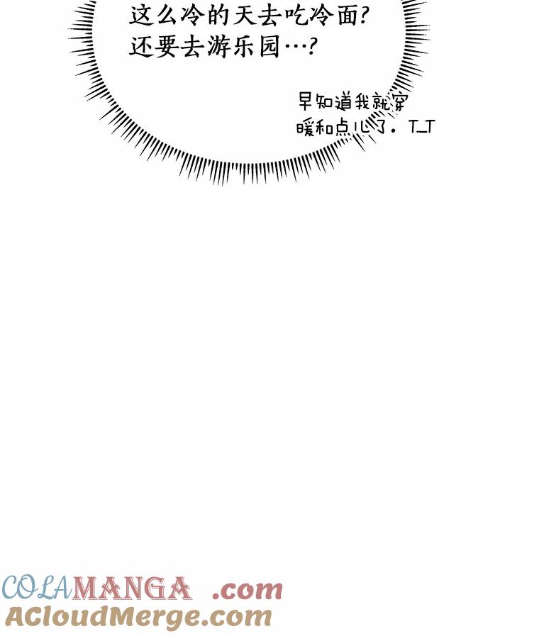 《必须同寝才可以》40.约会 第53页