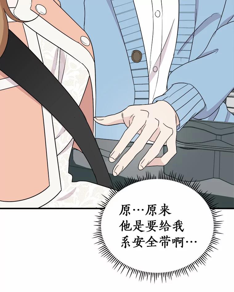 《必须同寝才可以》40.约会 第42页