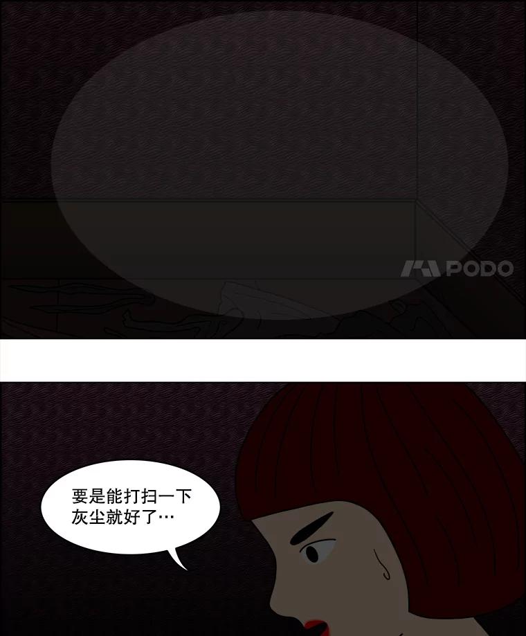 《双甲路边摊》40.辣章鱼和豆芽（7） 第32页