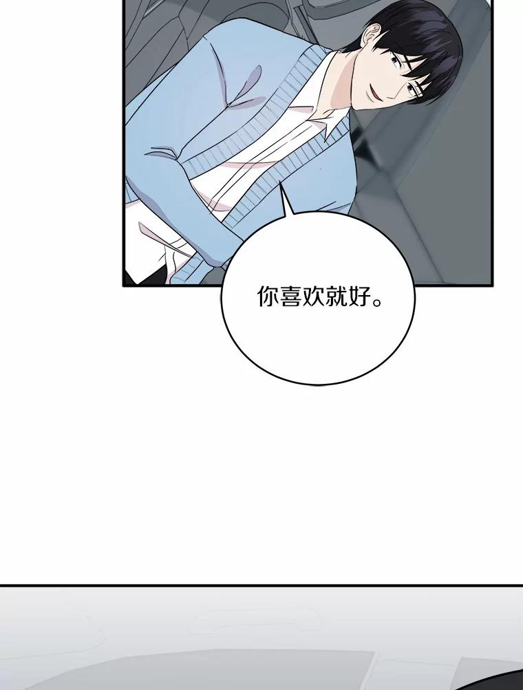 《必须同寝才可以》40.约会 第94页