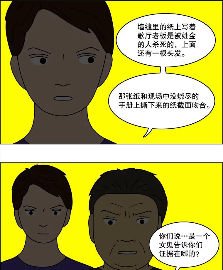 《双甲路边摊》40.辣章鱼和豆芽（7） 第41页