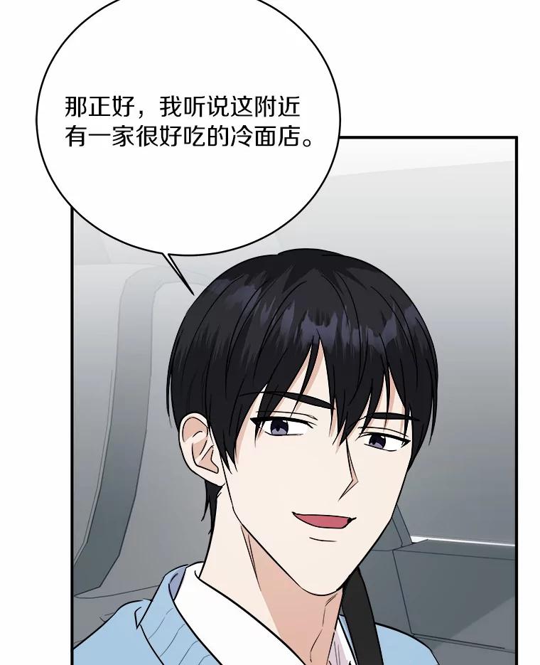 《必须同寝才可以》40.约会 第48页