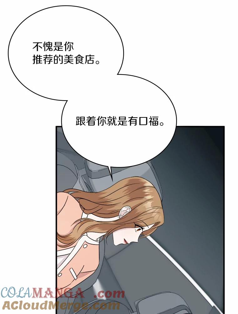 《必须同寝才可以》40.约会 第93页