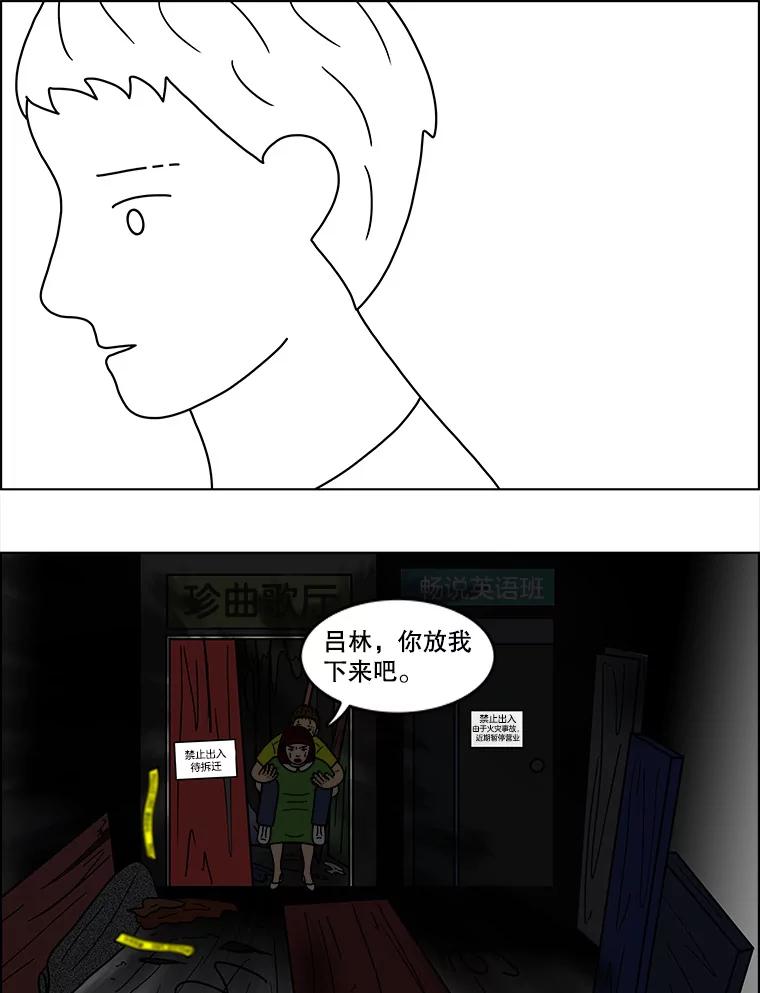 《双甲路边摊》40.辣章鱼和豆芽（7） 第27页
