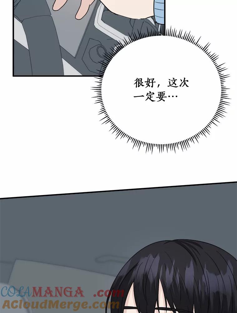 《必须同寝才可以》40.约会 第97页