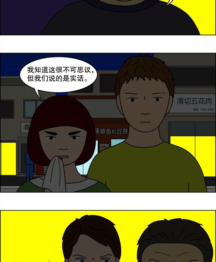 《双甲路边摊》40.辣章鱼和豆芽（7） 第42页