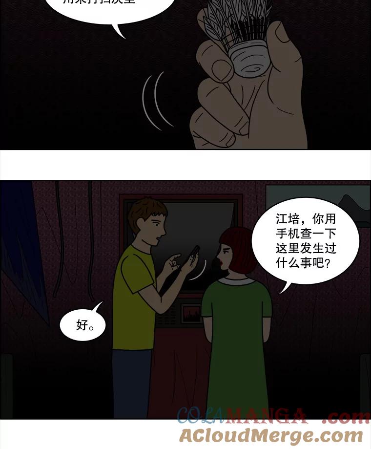 《双甲路边摊》40.辣章鱼和豆芽（7） 第34页