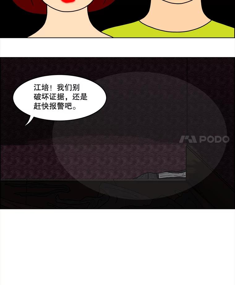 《双甲路边摊》40.辣章鱼和豆芽（7） 第39页
