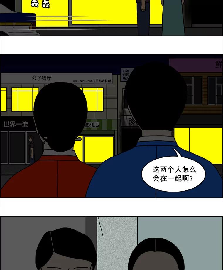 《双甲路边摊》40.辣章鱼和豆芽（7） 第45页