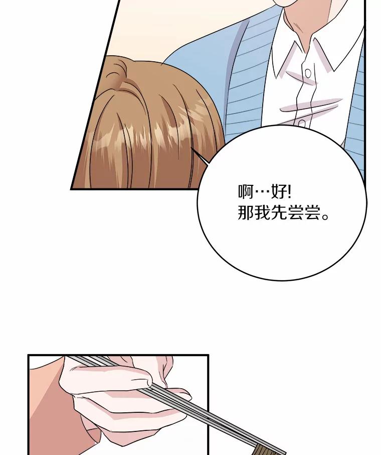 《必须同寝才可以》40.约会 第74页