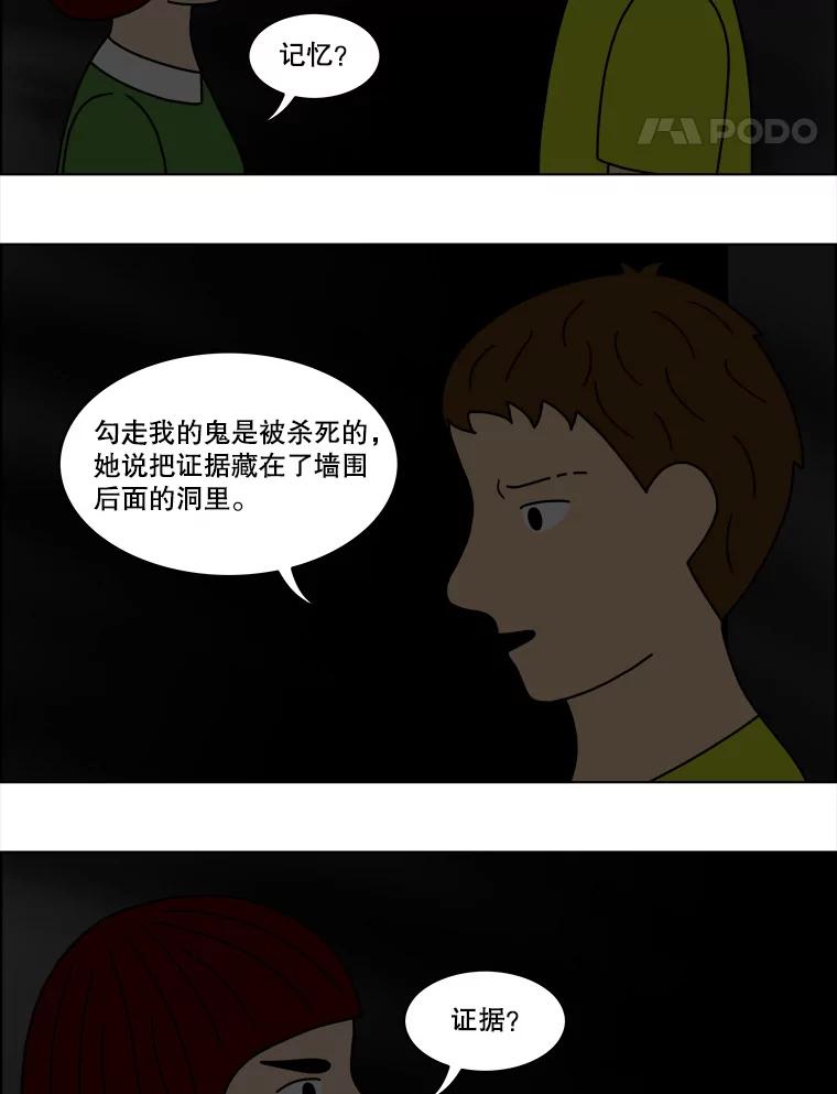 《双甲路边摊》40.辣章鱼和豆芽（7） 第29页