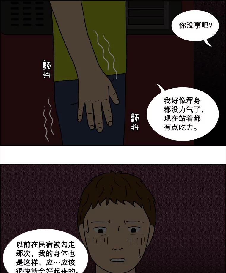 《双甲路边摊》40.辣章鱼和豆芽（7） 第14页