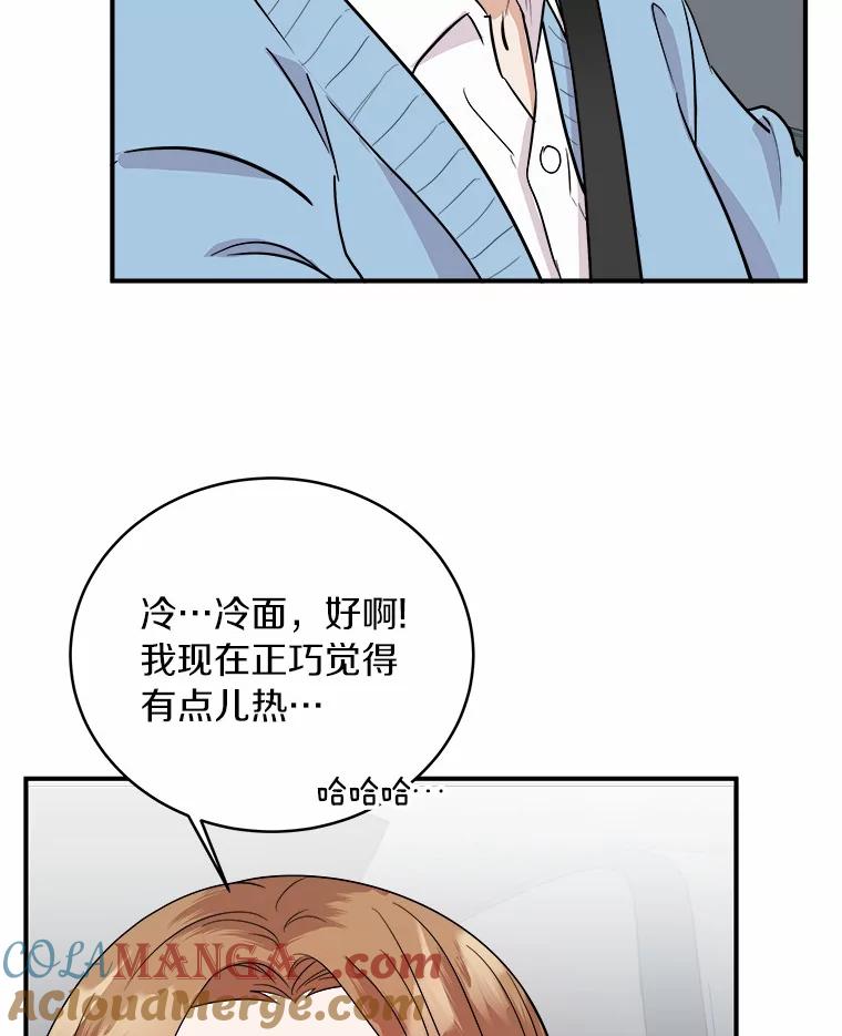 《必须同寝才可以》40.约会 第49页