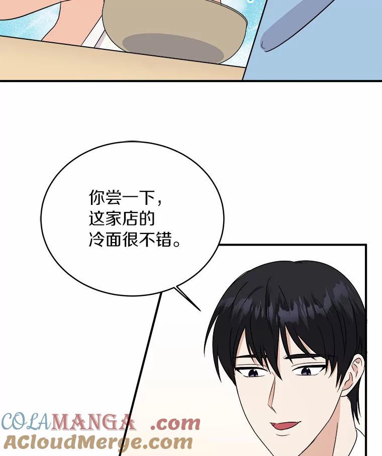 《必须同寝才可以》40.约会 第73页