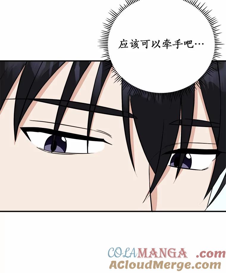 《必须同寝才可以》40.约会 第61页