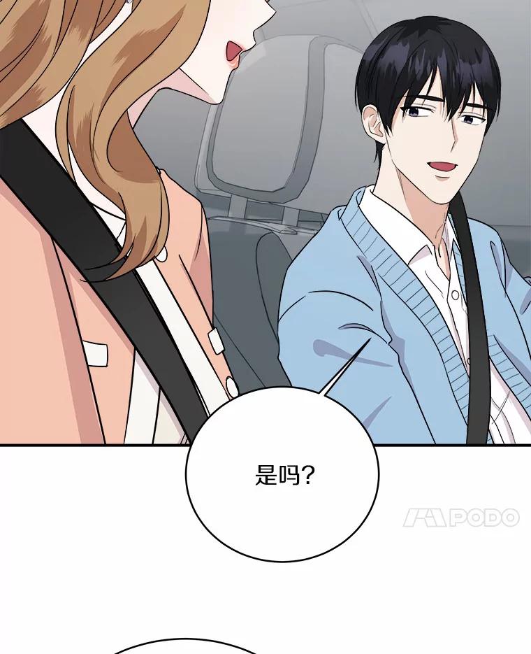 《必须同寝才可以》40.约会 第47页