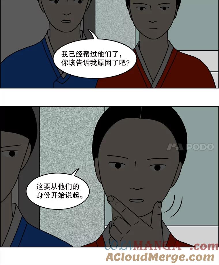 《双甲路边摊》40.辣章鱼和豆芽（7） 第46页