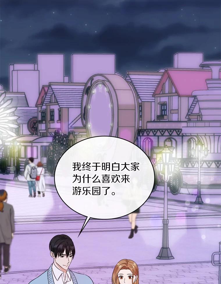 《必须同寝才可以》41.游乐场约会 第76页