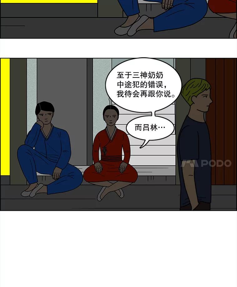 《双甲路边摊》41.辣章鱼和豆芽（8） 第36页