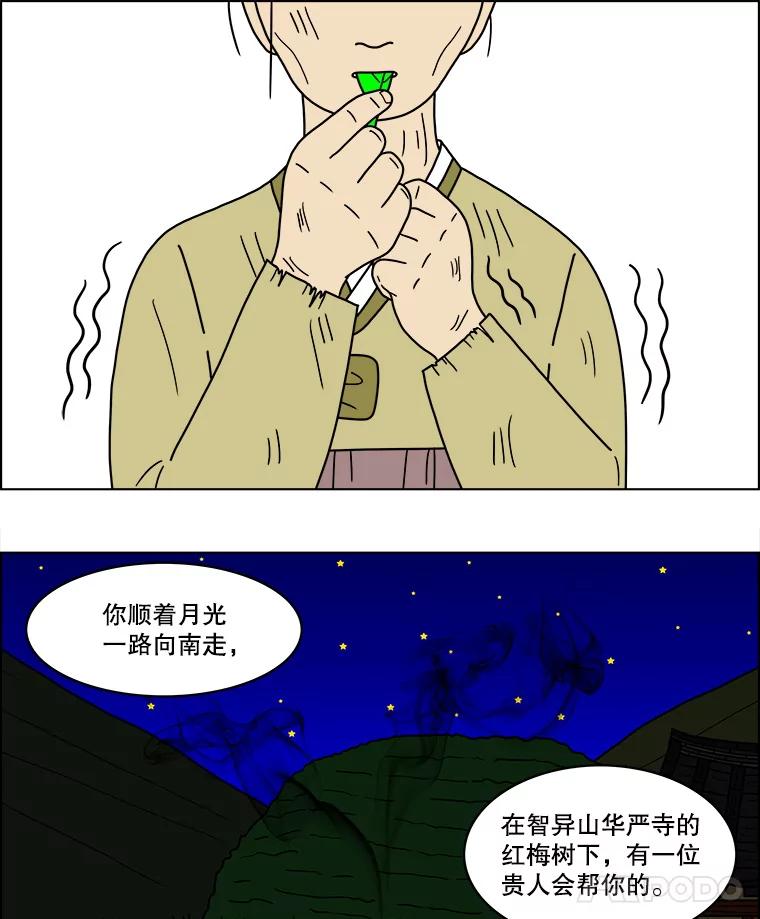 《双甲路边摊》41.辣章鱼和豆芽（8） 第26页
