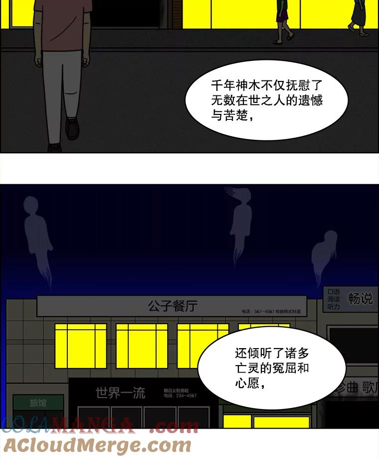 《双甲路边摊》41.辣章鱼和豆芽（8） 第34页